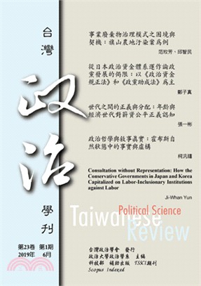 台灣政治學刊：第二十三卷第一期