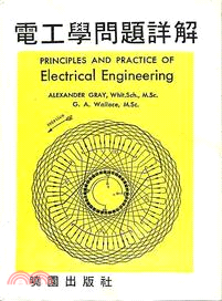 電工學問題詳解