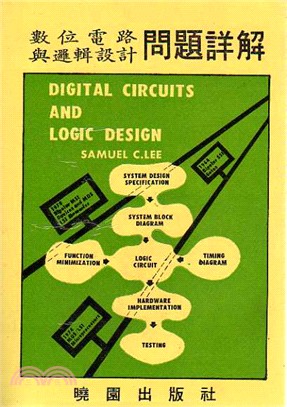 數位電路與邏輯設計問題詳解 (568)