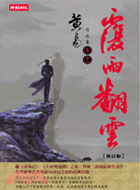 覆雨翻雲 修訂版（12冊）