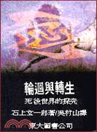 生死學(24冊)