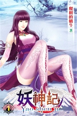 妖神記套書（共14冊）