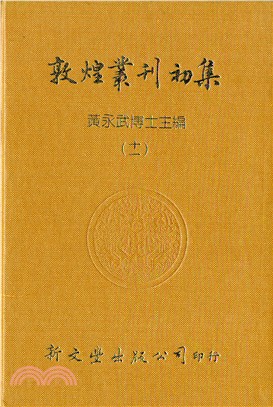 蘇俄所劫敦煌卷子目錄（共2冊）