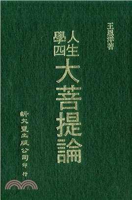 大菩提論 | 拾書所