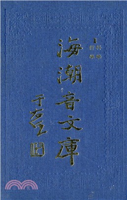 海潮音文庫一編 佛學通論（共6冊） | 拾書所