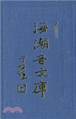 海潮音文庫二編 佛學本論（共6冊） | 拾書所