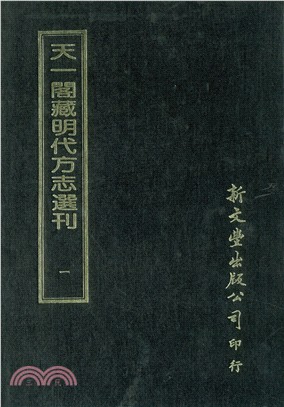 天一閣藏明代方志選刊（共20冊）