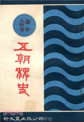 唐宋元明清五朝稗史 | 拾書所