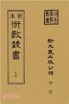 卜法詳考/卜筮書殘/玄珠密語（素問六氣玄珠密語）/靈棋本章正經/盤天經/太上洞神五星讚 | 拾書所