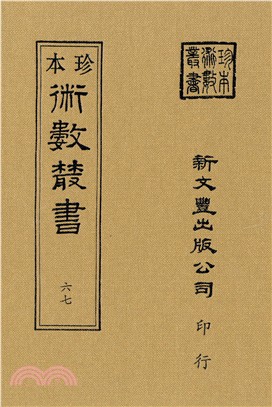 太乙秘書/奇門遁甲元機/奇門五總龜