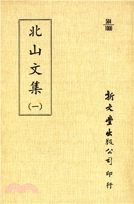 北山文集（共2冊）