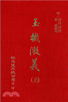 玉機微義（共3冊）