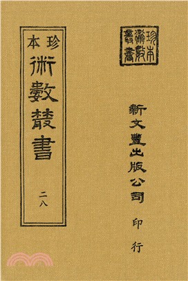 地學形勢集（共3冊）