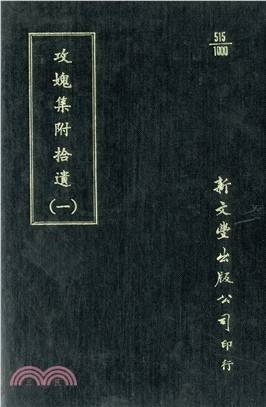 攻媿集（共5冊）