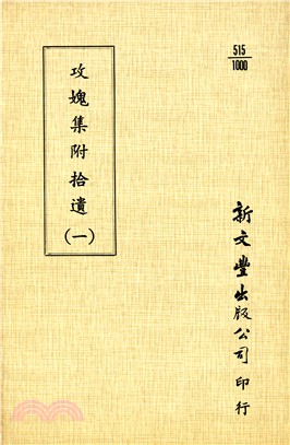 攻媿集（共5冊）