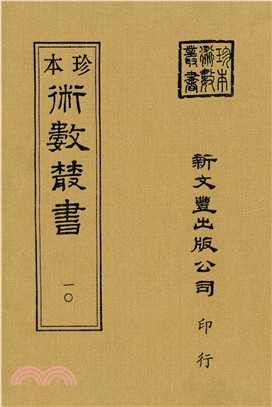 皇極經世觀物外篇釋義（共2冊）