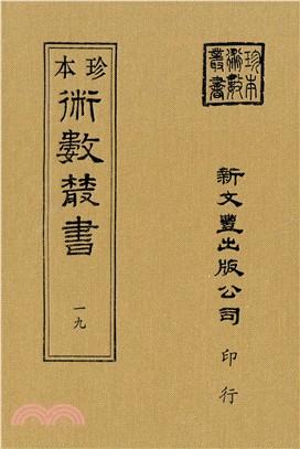 風角書/菊逸山房天學/紀慎齋先生求雨全書