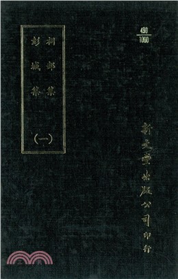 祠部集/彭城集（共3冊）