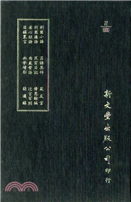 荊園小語 | 拾書所