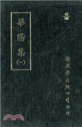 華陽集（共2冊） | 拾書所