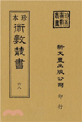 遁甲演義/奇門法竅（共2冊）