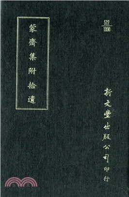 蒙齋集 | 拾書所