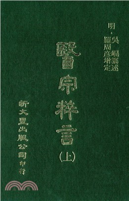 醫宗粹言（共3冊）