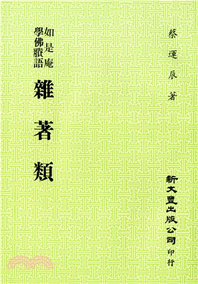 雜著類 | 拾書所