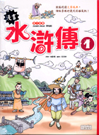 漫畫水滸傳（六冊）