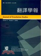 翻譯學報 Journal of Translation Studies,Volume 11, No.1,2008(機構版)