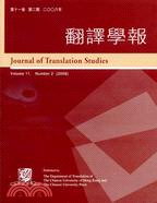 翻譯學報Volume 11, Number 2,2008(機構版)