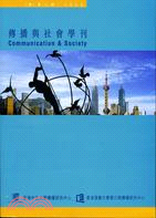 傳播與社會學刊‧總第8期 2009年 (機構版)