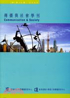 傳播與社會學刊‧總第10期 2009年 (機構版)