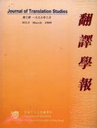 翻譯學報Journal of Translation Studies, No. 3, March 1999(機構版)
