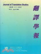 翻譯學報Journal of Translation Studies, No. 5, April 2001(機構版)