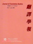 翻譯學報Journal of Translation Studies, No. 7, July 2002(機構版)
