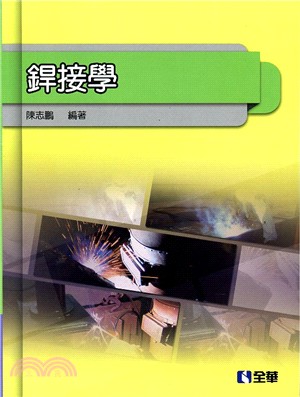 銲接學 | 拾書所