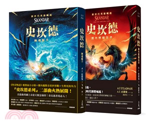 史坎德系列（獨角獸竊盜者、幽魂騎手）