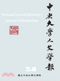 中央大學人文學報vol.48