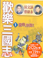 歡樂三國志（一套20盒）