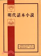 明代話本小說