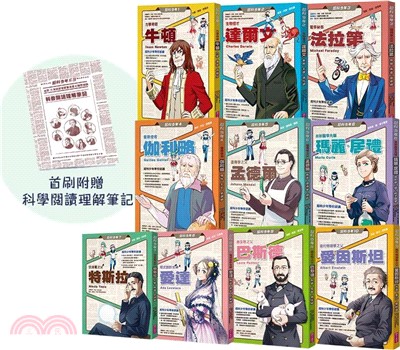 超科少年系列1-10套書（首刷限量科普閱讀理解筆記贈品版）