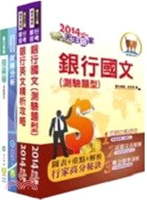 華南金控：財富管理投資研究人員套書（共四冊） | 拾書所