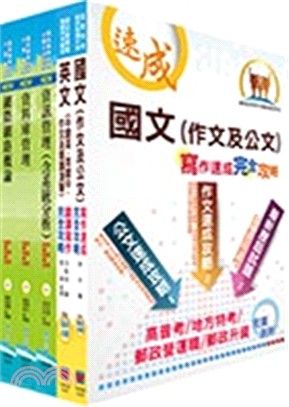 外貿協會資通訊安全套書〈不含問題分析與解決能力〉（共五冊）