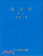 甲骨學（二冊）