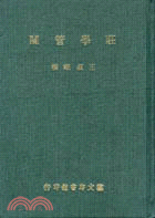 莊學管闚 | 拾書所