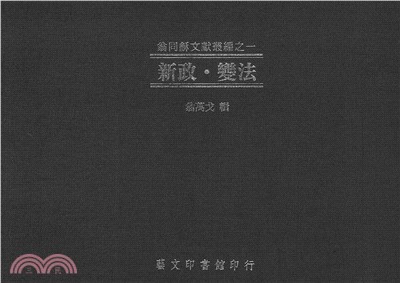 翁同龢文獻叢編（共八冊）