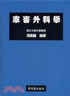 家畜外科學- 三民網路書店