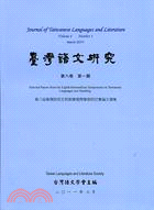 台灣語文研究（JTLL）：第六卷第一期第八屆臺灣語言及其教學國際學術研討會論文選集