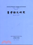 台灣語文研究（JTLL）：第七卷第一期 | 拾書所